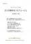 【BOOKS】大人が始めるソルフェージュ
