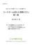 【BOOKS】コードネーム見たら音階ゾロリ〜第1巻