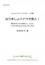【BOOKS】なりましょハナウタ美人!〜大人のためのソルフェージュ入門編〜