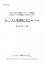 【BOOKS】ツルリと気軽にエニーキー