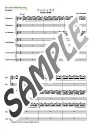 【アンサンブル】フェニックス〜六重奏版〜