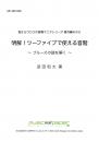 【BOOKS】明解! ツーファイブで使える音階　〜ブルーズの謎を解く〜