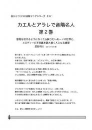 【BOOKS】カエルとアラレで音階名人 第2巻