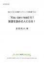 【BOOKS】You Can Read It! 楽譜を読める人になる!
