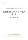 【BOOKS】縦横無尽にアルペジオ名人 第1巻