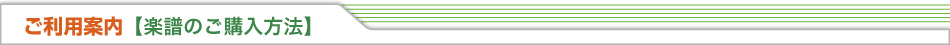 ご利用案内